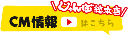 吉本新喜劇　番組提供中　コラボCMはこちら