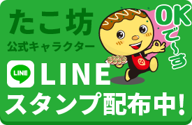 lineスタンプ配布中!