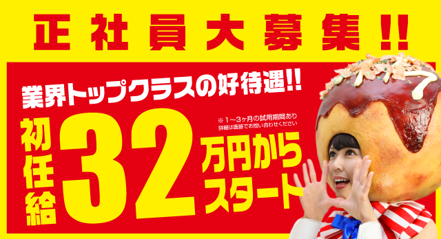 一緒にじゃんぼで働きませんか？仲間募集中！！