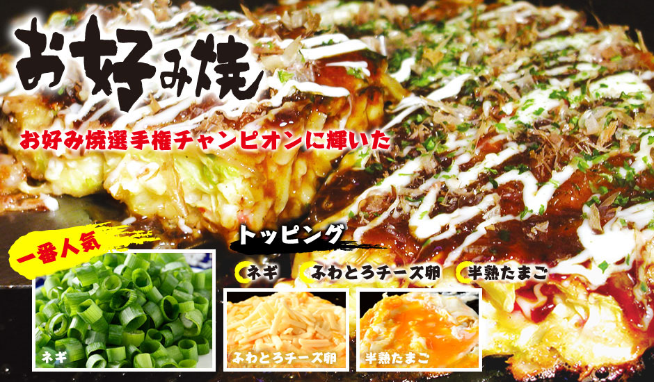 ABCお好み焼き選手権チャンピオンに輝いたお好み焼きの画像