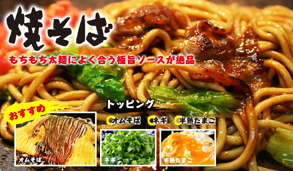 もちもち太麺によく合う幻のソースが逸品が焼きそばの画像