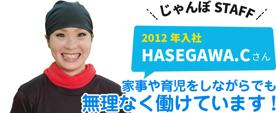 長谷川知香余さん　家事や育児をしながらでも無理なく働けています！