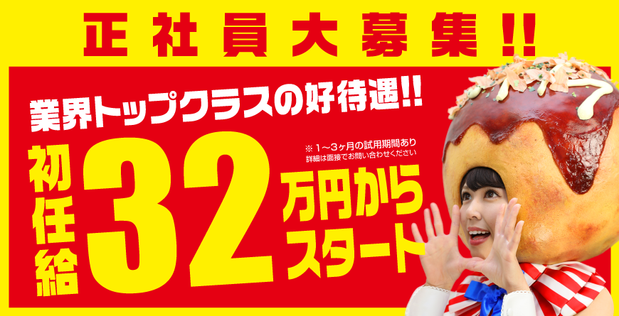 じゃんぼで働こう