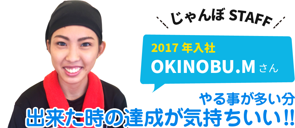 沖信 瑞貴さん　やる事が多い分出来た時の達成が気持ちいい!!