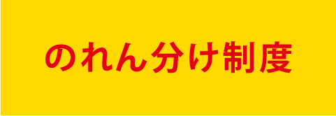 一般的なフランチャイズ 店舗・設備投資・人材教育・顧客獲得 様々な準備と資金が必要・・・