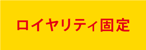 一般的なフランチャイズ 店舗・設備投資・人材教育・顧客獲得 様々な準備と資金が必要・・・